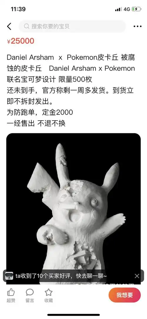 danielarsham的皮卡丘有人抢到了咩