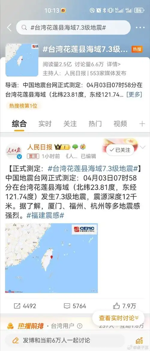 3级地震##日本发生7.5级地震