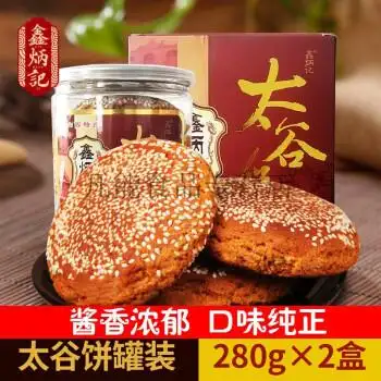 鑫炳记太谷饼山西特产名吃传统糕点蜂蜜胡麻味核桃仁味谷酥饼红枣黑