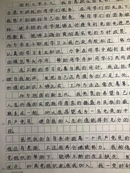 入党申请书模板大学生收藏