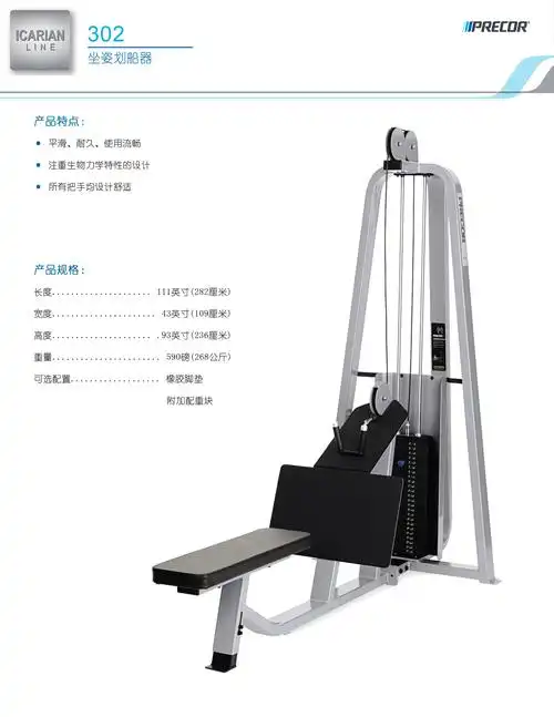 美国必确precor-302坐姿划船器