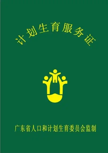 准生证怎么就发了一张纸2021的准生证就是一张纸吗