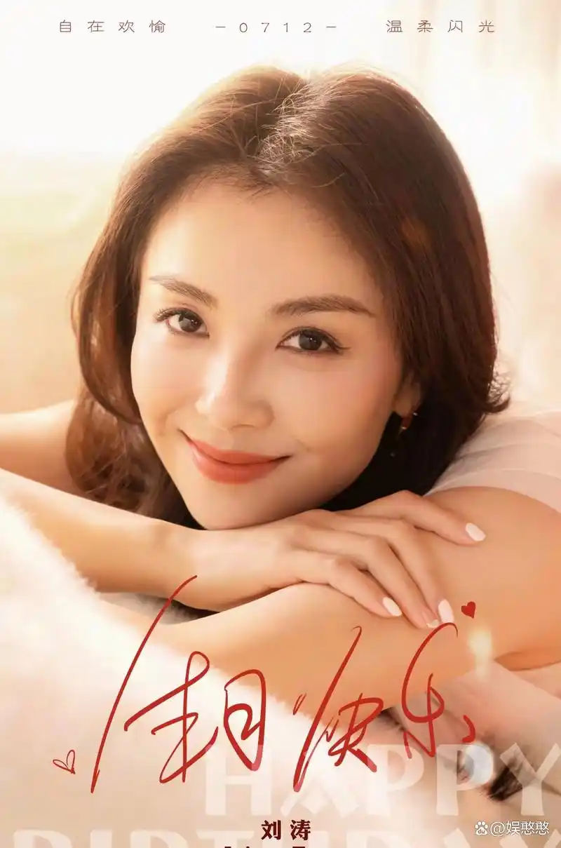 娱乐圈的真友情:刘涛46岁生日,秦海璐连续9年零点送祝福!