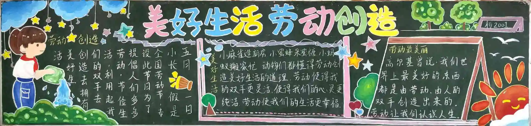 劳动创造生活——常德市七中组织黑板报评选活动 —湖南站—中国教育
