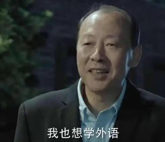 而丁义珍的电话和陈清泉学外语也在网络上风靡一时.