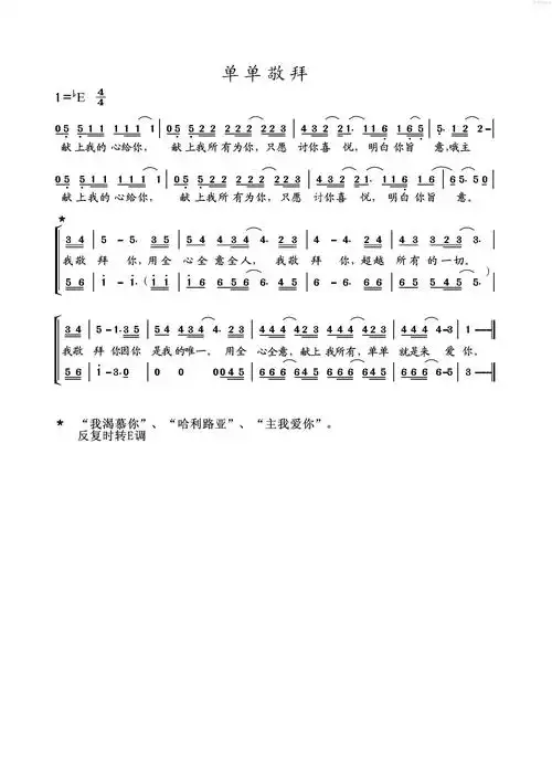 下载单单敬拜歌谱