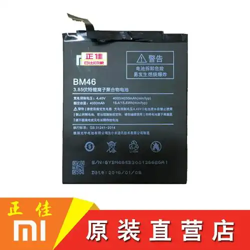 小米note电池原装