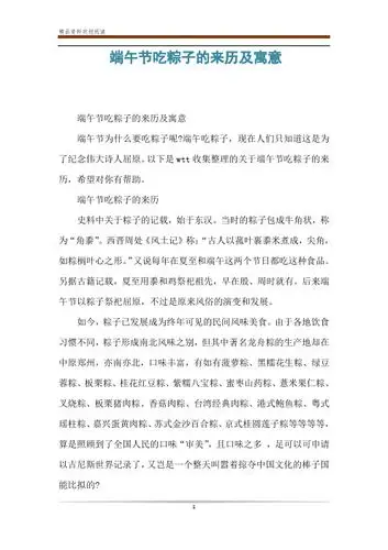 端午节吃粽子的来历及寓意 端午节吃粽子的来历及寓意 端午节为什么要