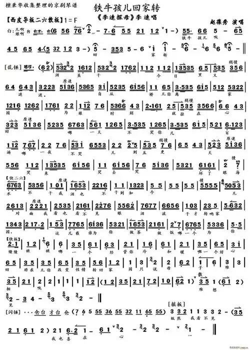 京剧 李逵探母 铁牛孩儿回家转 京胡伴奏谱(京剧曲谱)1