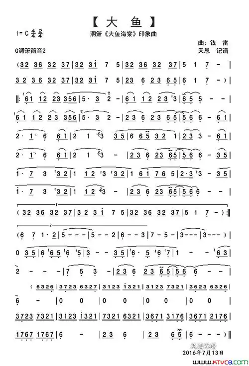 洞箫《大鱼海棠》印象曲《大鱼》简谱