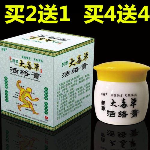 2送1】大毒草活络膏20g止痛膏伤风头痛风湿骨痛跌打损伤药膏正品
