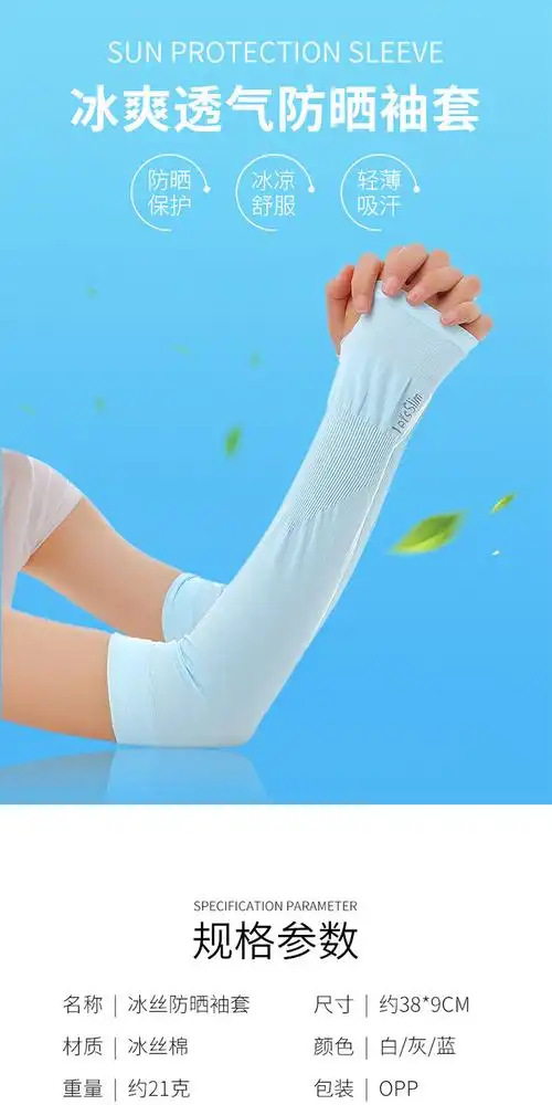 冰袖防晒手臂套防晒袖男女户外开车夏季冰丝袖套薄款骑行护臂套袖