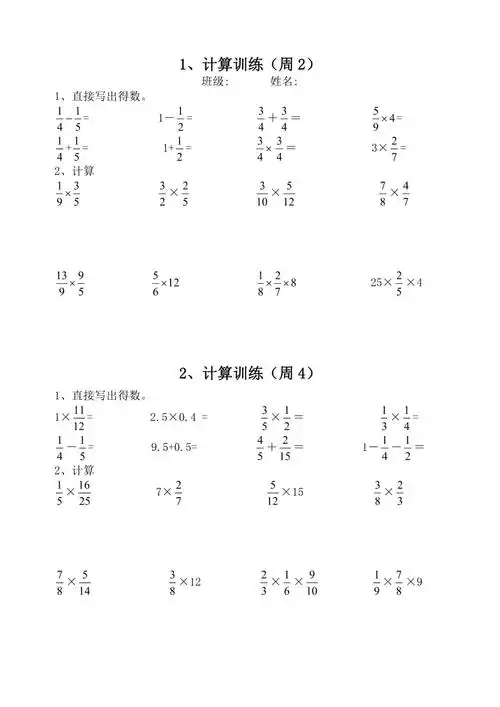 六年级计算题总