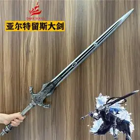 cos游戏黑暗之魂亚尔特留斯大剑狼骑士武器刀剑pu未开刃安全玩具