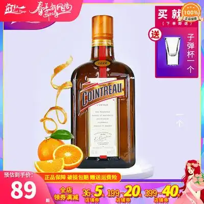 洋酒君度制酒橙味利口酒cointreau700ml子弹力娇酒