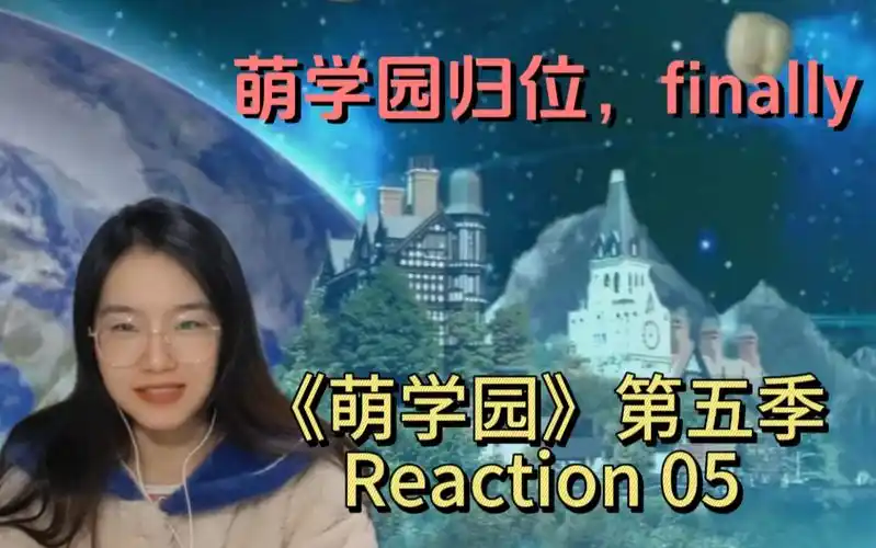 《萌学园》第五季reaction 05