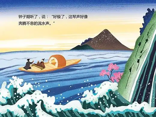 高山流水-中华成语故事插画