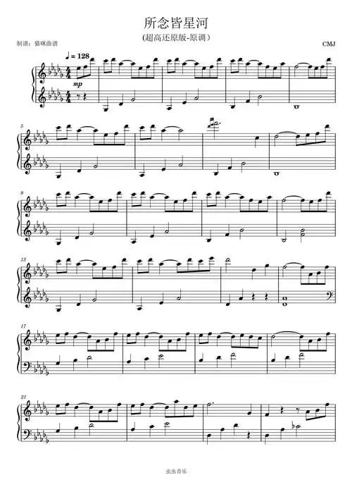 所念皆星河超高还原版原调