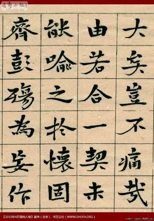 崔伟(北京)书法作品专辑