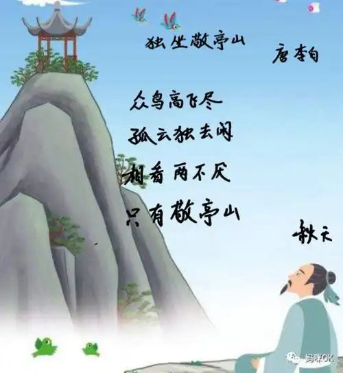 今日作业《独坐敬亭山》