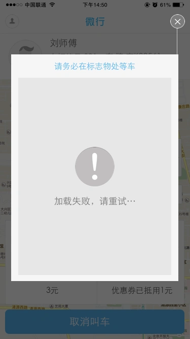 2标志物加载失败页