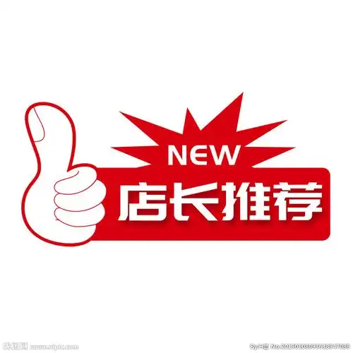 店长推荐标签图片