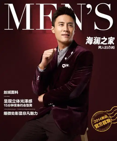 杜淳海澜之家什么梗