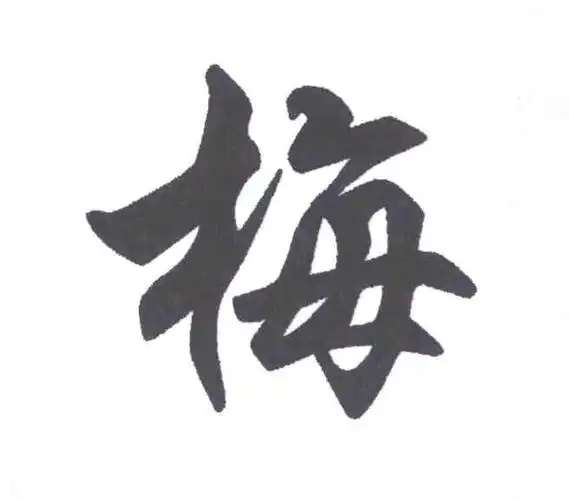 在手机上查看商标详情