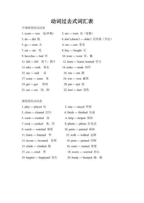 六年级英语动词过去式词汇表