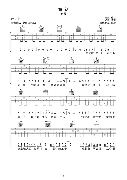 童话 简单版吉他谱c调六线吉他谱-虫虫吉他谱免费下载