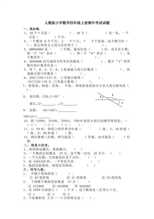 人教版小学数学四年级上册期中考试试题