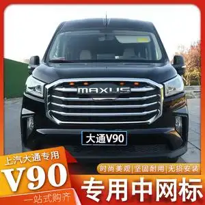 大通v90中网字母标上汽大通v90专用maxus字母标大通配件装饰改装
