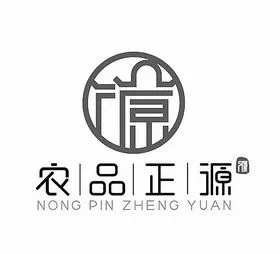农品 em>正源 /em>  em>源 /em>