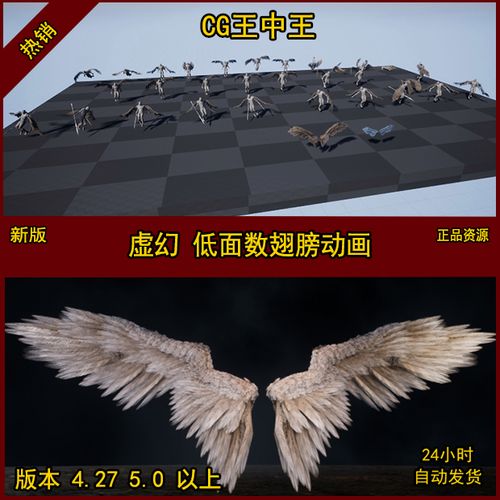 虚幻5ue4翅膀天使影视级毛茸茸羽毛飞翔动画飞行动作神圣cg王中王