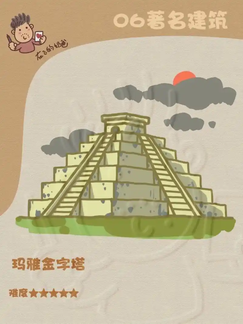 玛雅金字塔 简笔画 #少儿美术# #绘画素材# #旅行##世界各地93