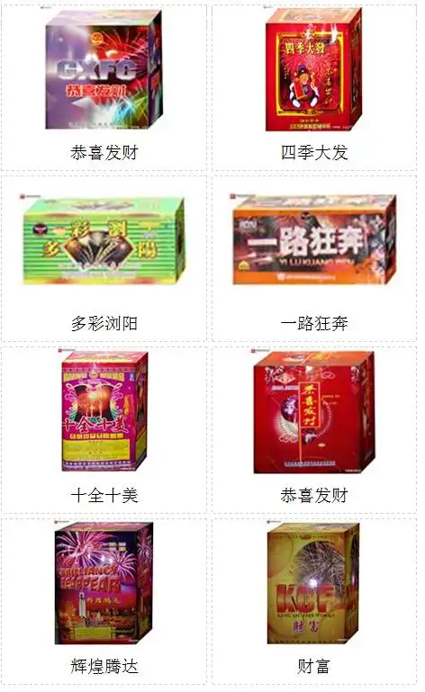 中国烟花爆竹网对此不承担任何保证任,请谨慎选用!