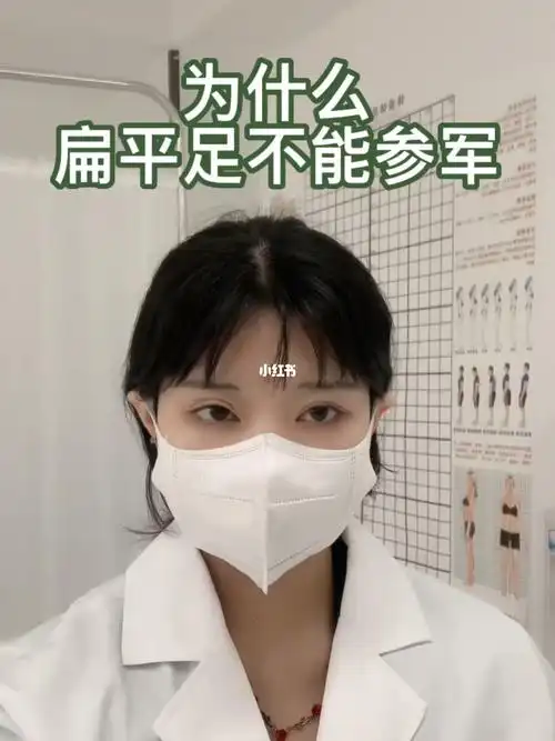 扁平足为什么不能当兵