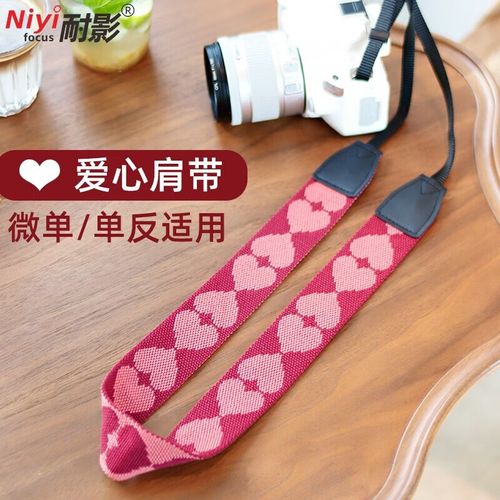 耐影爱心相机肩带 适用单反微单富士佳能尼康索尼复古背带摄影挂绳