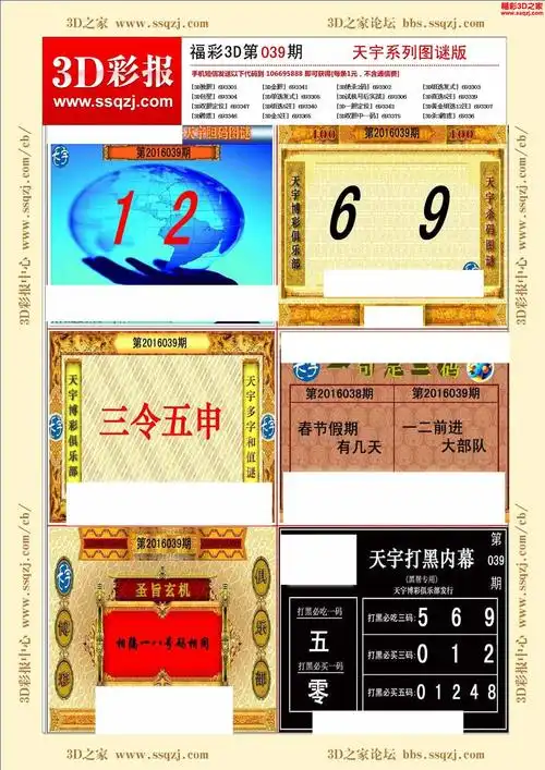 3d16039期天宇系列图谜版
