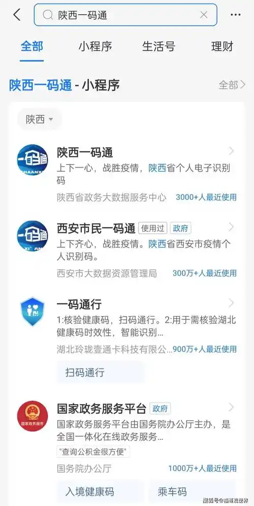 原创西安一码通再次成功升级3个方式注册使用方便了