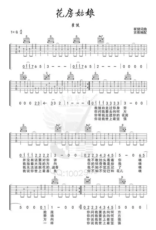 花房姑娘吉他谱_崔健_g调_弹唱图片谱