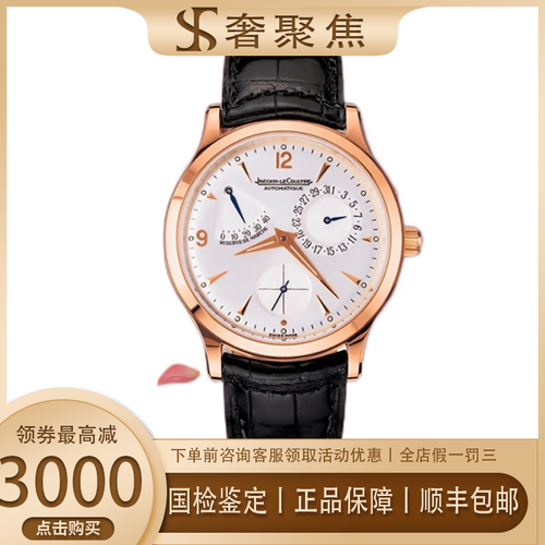 【二手99新】积家大师系列自动机械18k玫瑰金37mm男表q1482401二手表