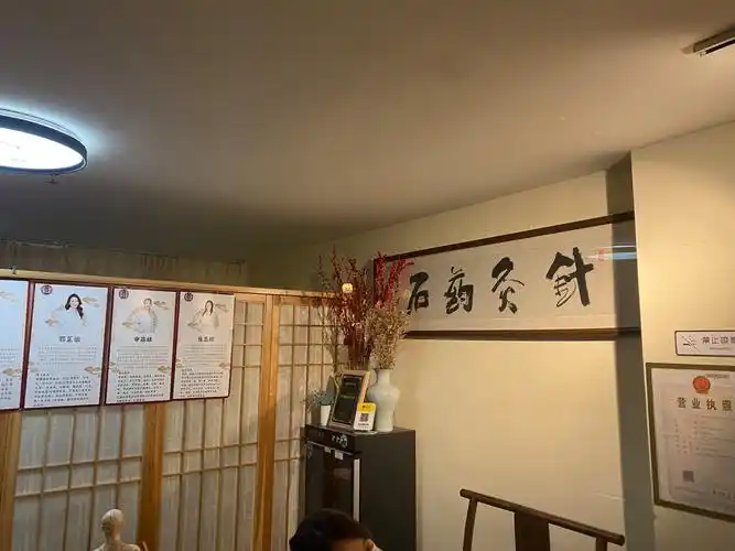 武侯九松堂中医诊所