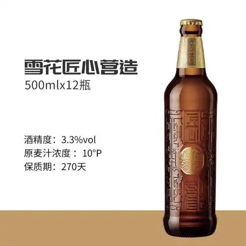 雪花啤酒(snowbeer)10度 匠心营造 500ml*12瓶整箱装 *2件 - 喵喵折