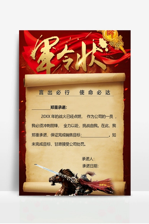 公司营销销售业绩军令状通用海报