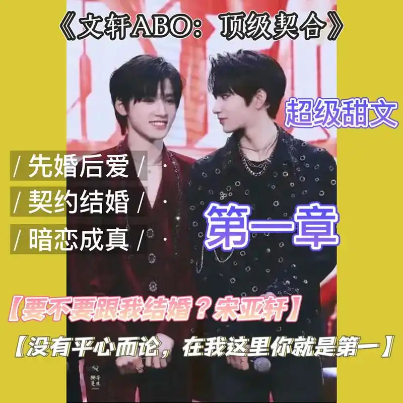 文轩abo:顶级契合 1/超级小甜文! 人设:霸道桀骜-沉香 - 抖音