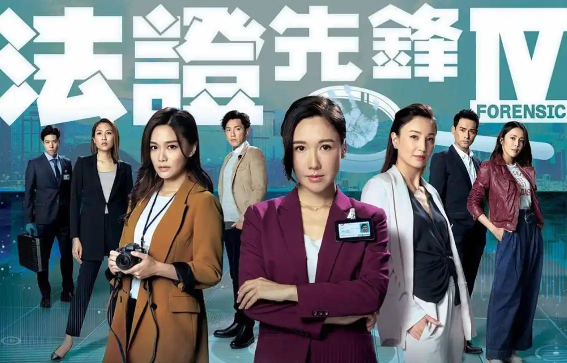 原创tvb剧法证先锋4过于专业而略显仙气不够接地气