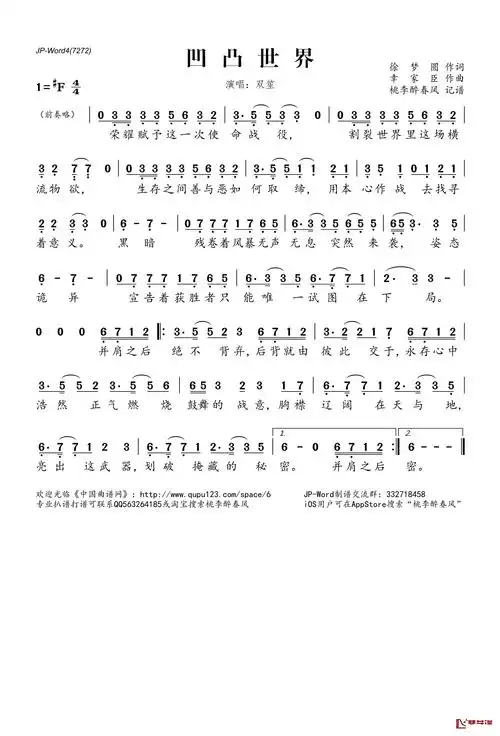 凹凸世界简谱(歌词)-双笙演唱-桃李醉春风记谱1