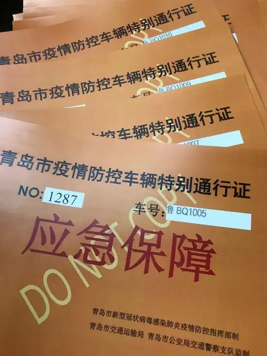 区交通运输局在疫情期间为企业协调办理的车辆通行证_副本.jpg