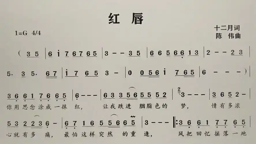 简谱歌曲《红唇》,歌谱,歌词逐句领唱,简单易学